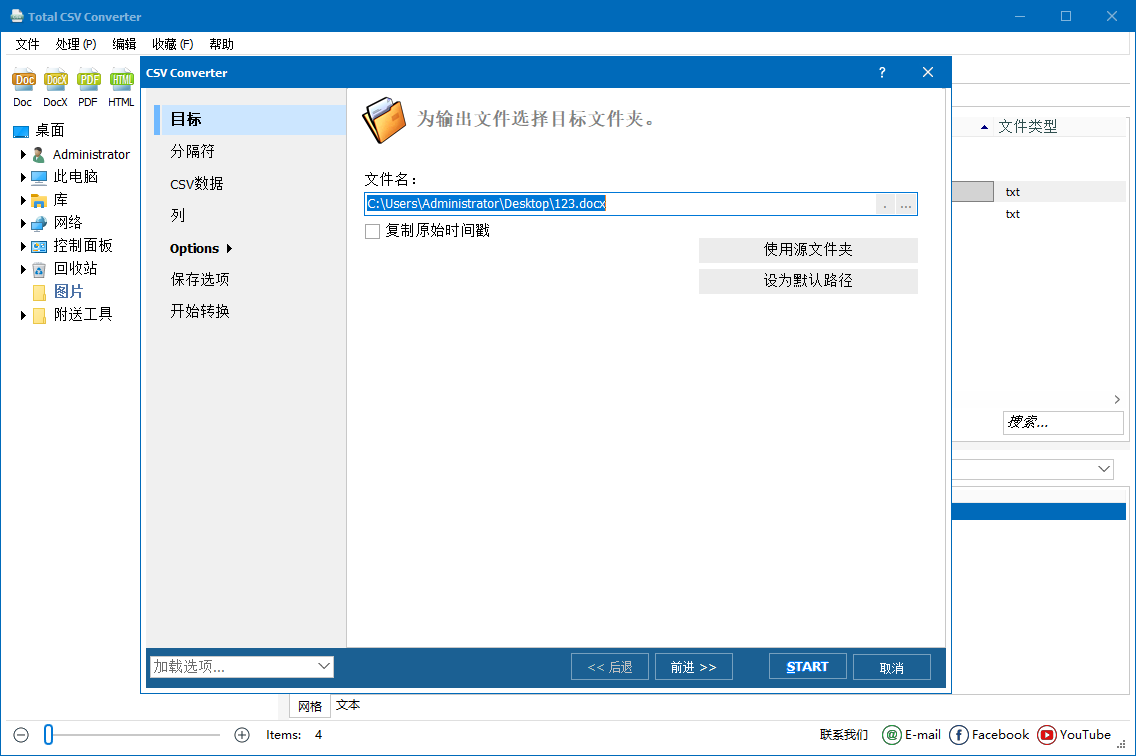Total CSV Converter截图