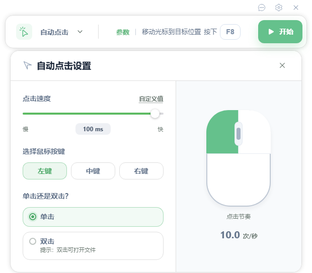 Actus Auto Clicker截图