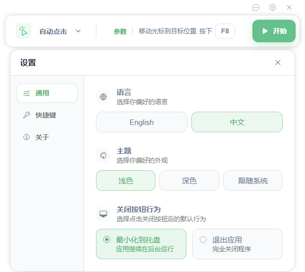 Actus Auto Clicker截图