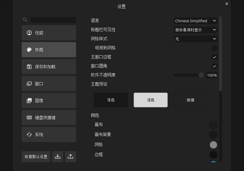 PureRef截图