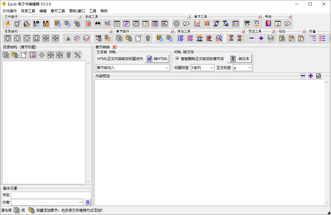 Epub电子书编辑器截图