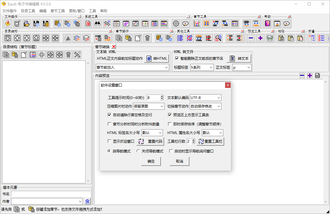 Epub电子书编辑器截图