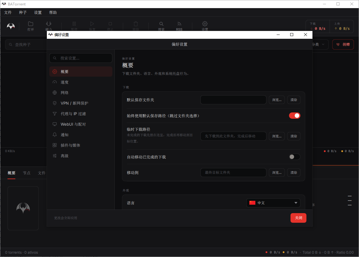 BATorrent截图