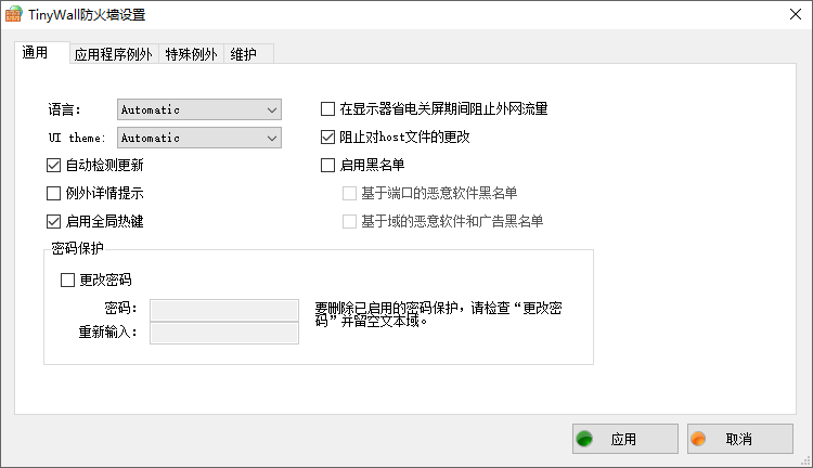 TinyWall截图