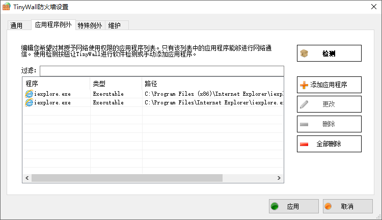 TinyWall截图