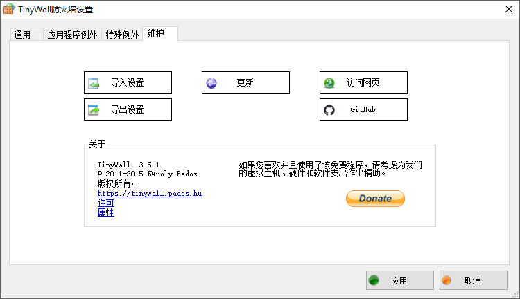 TinyWall截图