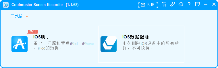 Coolmuster Screen Recorder截图