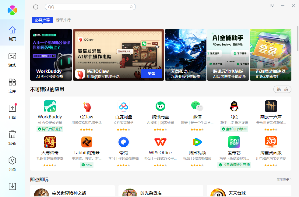 腾讯软件管理独立版截图