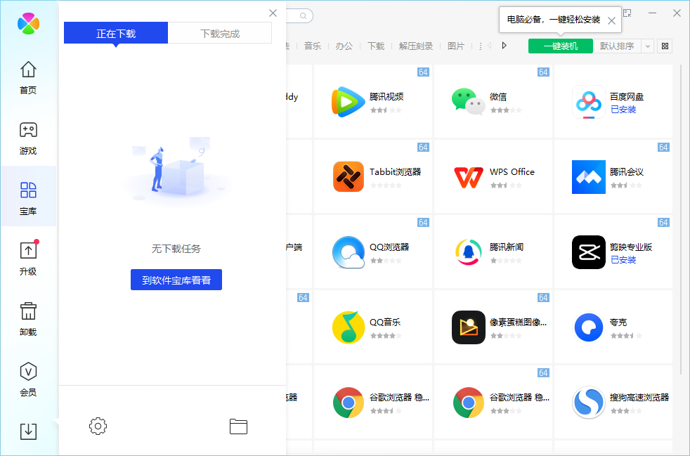腾讯软件管理独立版截图