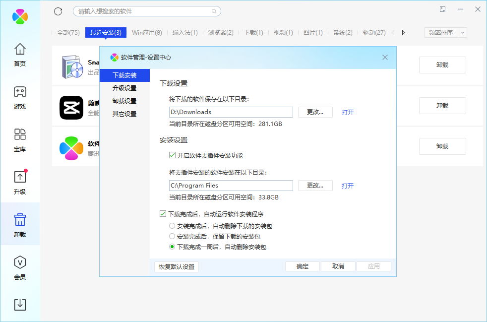 腾讯软件管理独立版截图