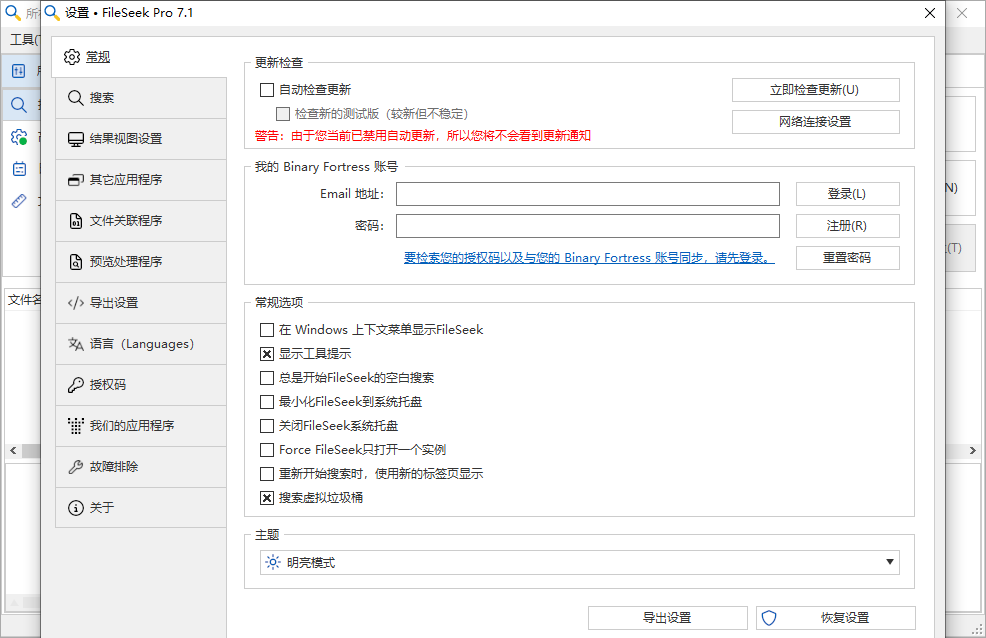 FileSeek Pro截图