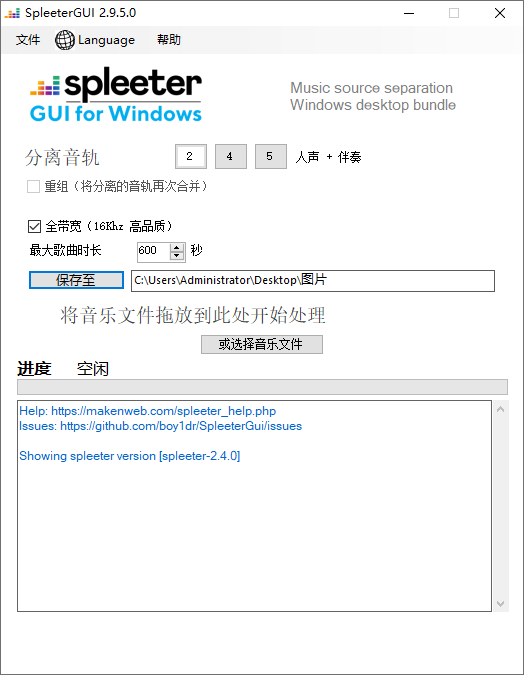 SpleeterGui截图