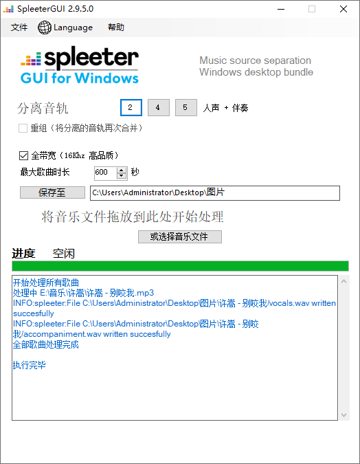SpleeterGui截图