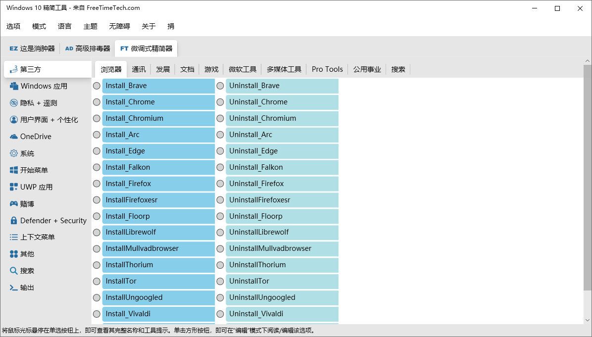 Windows 10 Debloater截图