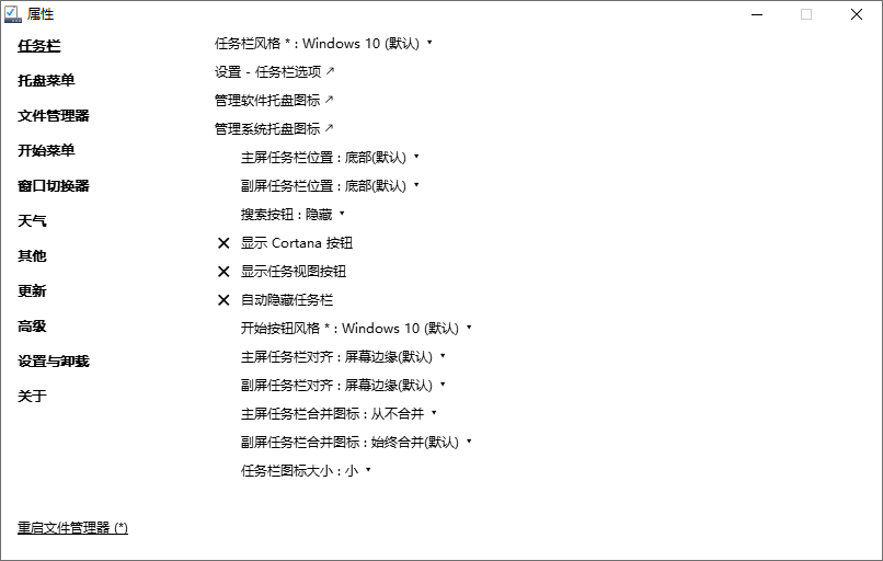 ExplorerPatcher截图