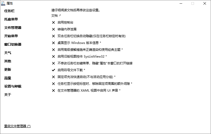 ExplorerPatcher截图