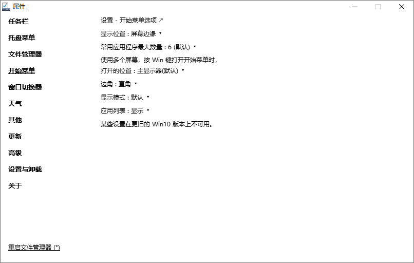 ExplorerPatcher截图