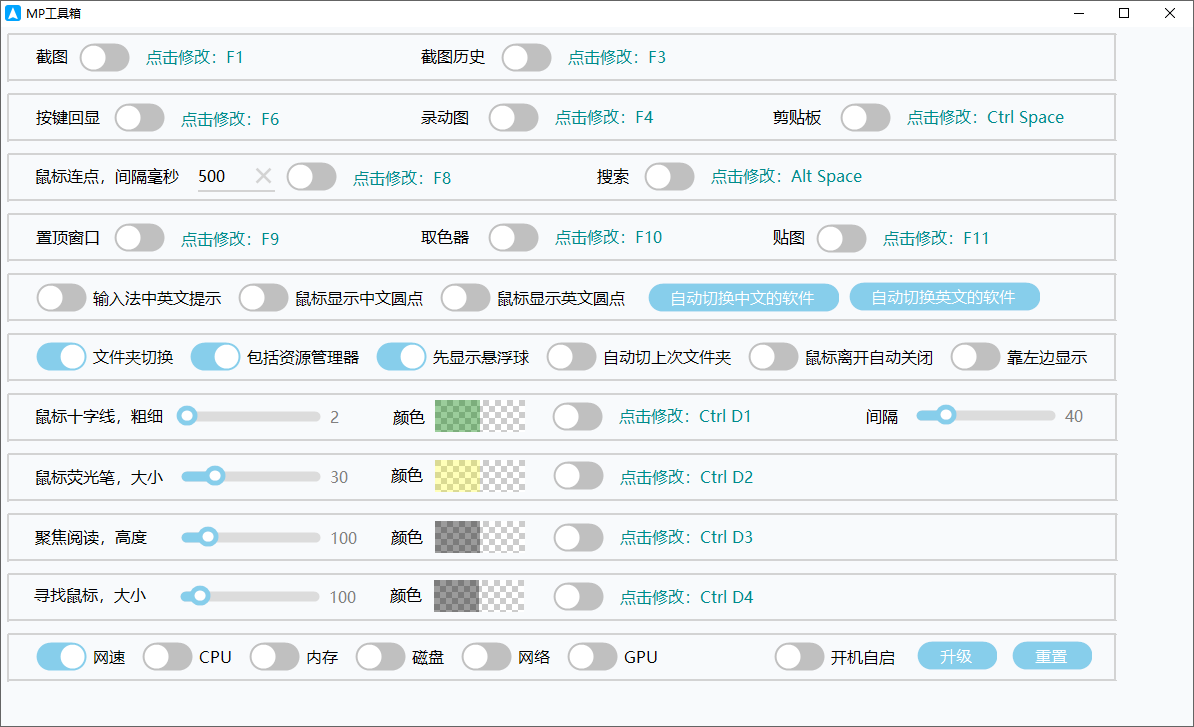 MP工具箱截图
