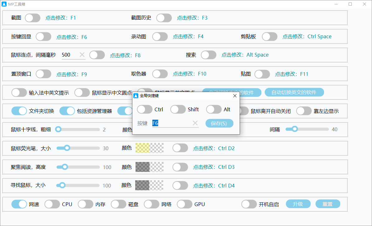 MP工具箱截图