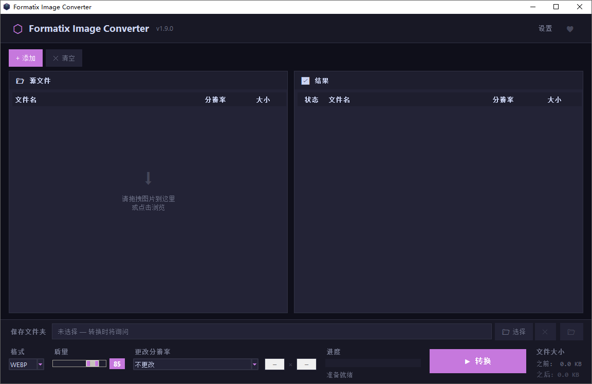 Formatix Image Converter截图