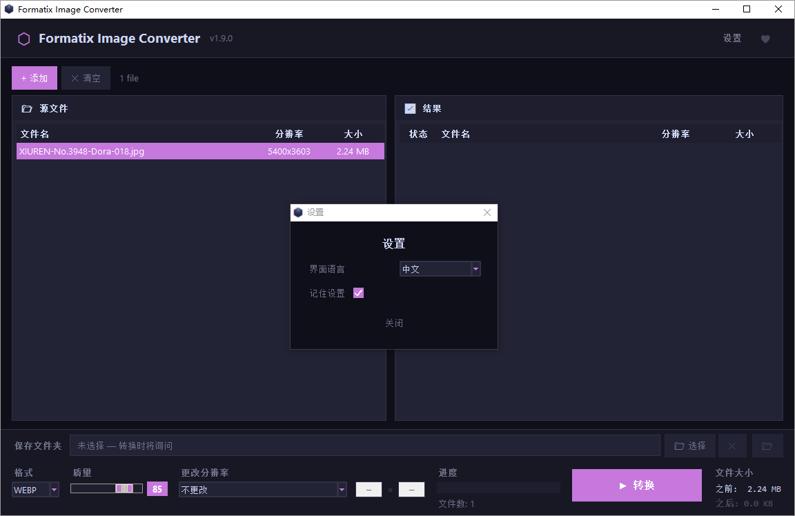 Formatix Image Converter截图