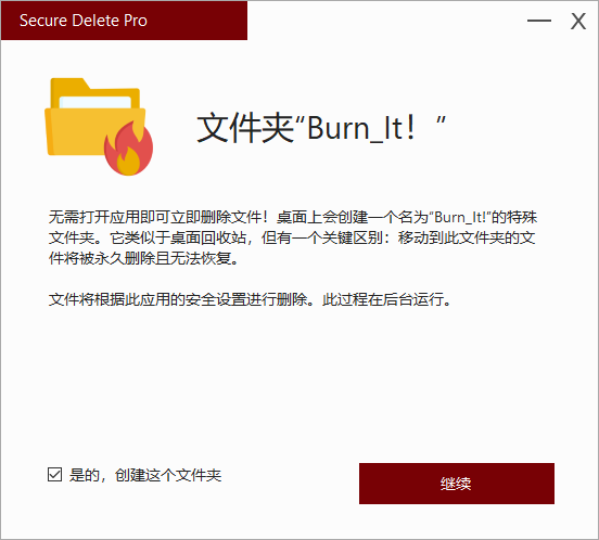 Secure Delete截图