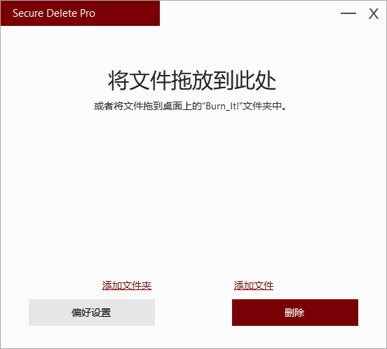 Secure Delete截图