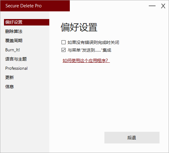 Secure Delete截图