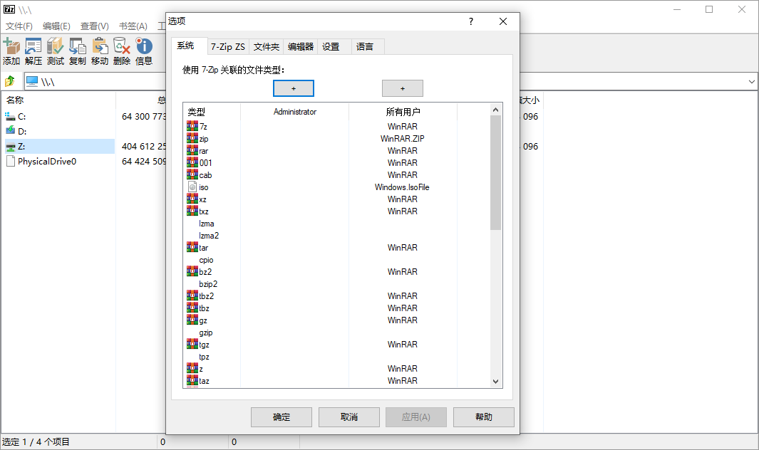 7-Zip ZS截图