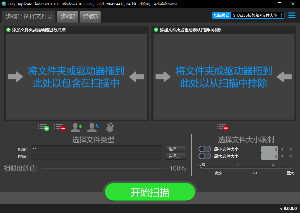 Easy Duplicate Finder截图