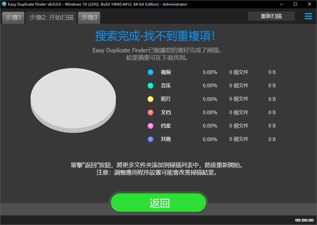 Easy Duplicate Finder截图