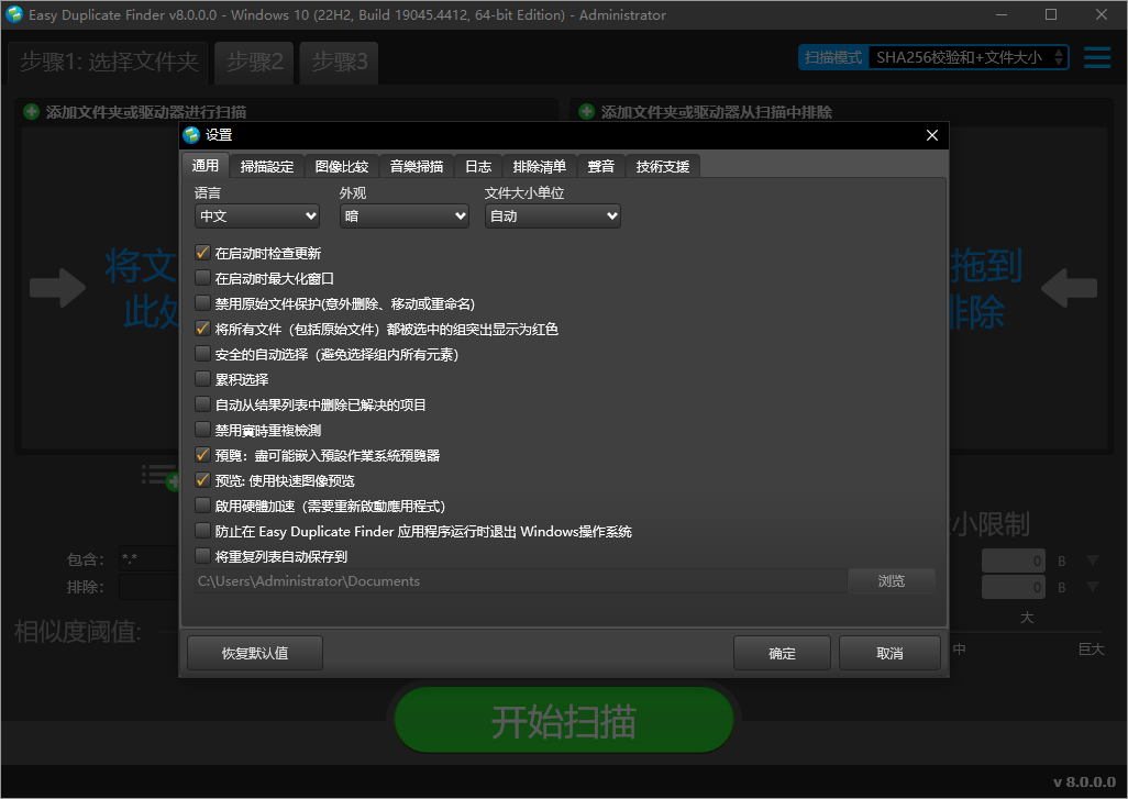 Easy Duplicate Finder截图
