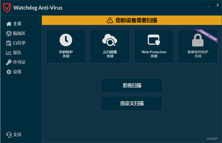 Watchdog Anti-Virus截图