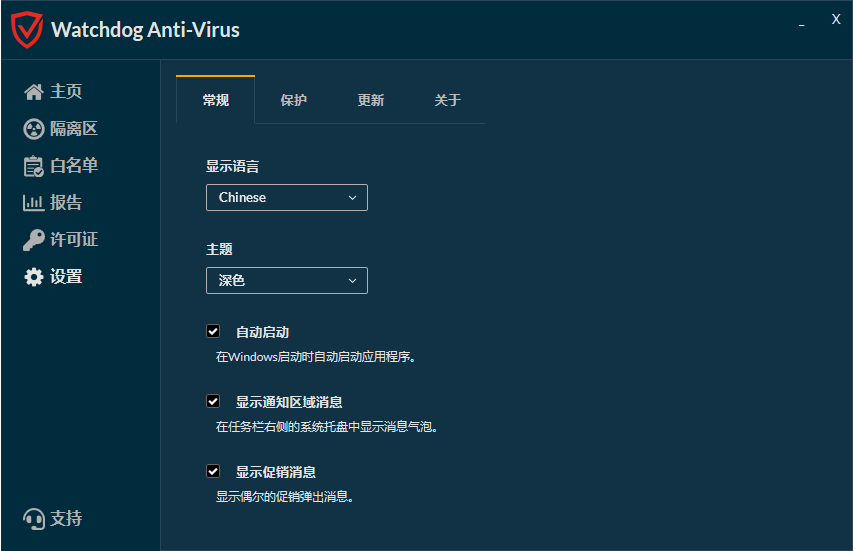 Watchdog Anti-Virus截图