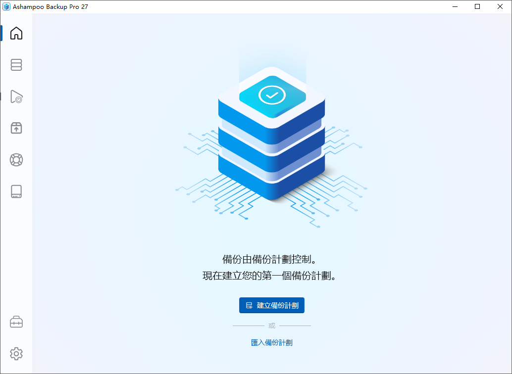 Ashampoo Backup Pro截图