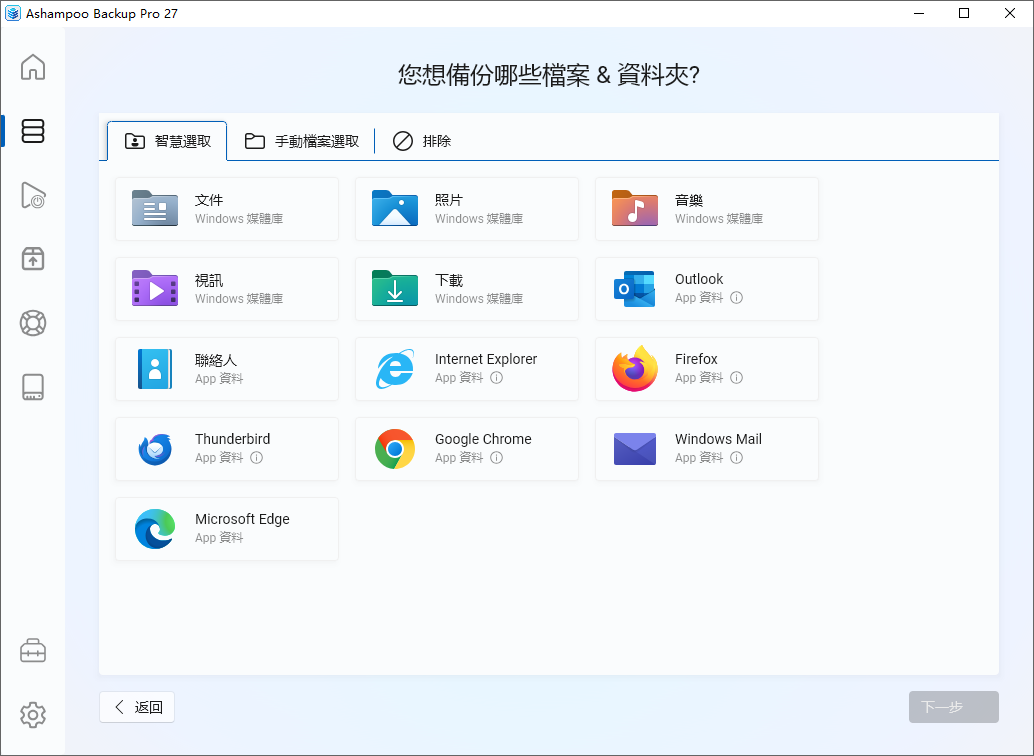 Ashampoo Backup Pro截图