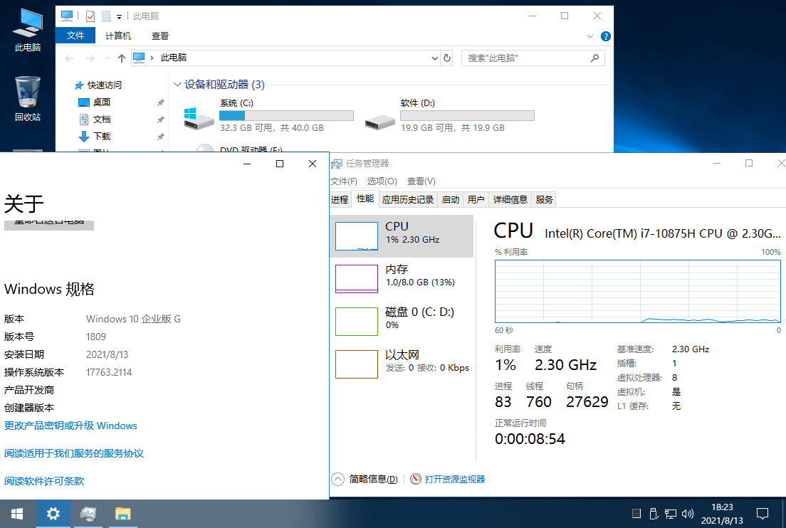 Windows Server截图