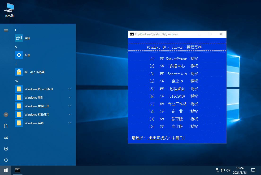 Windows Server截图
