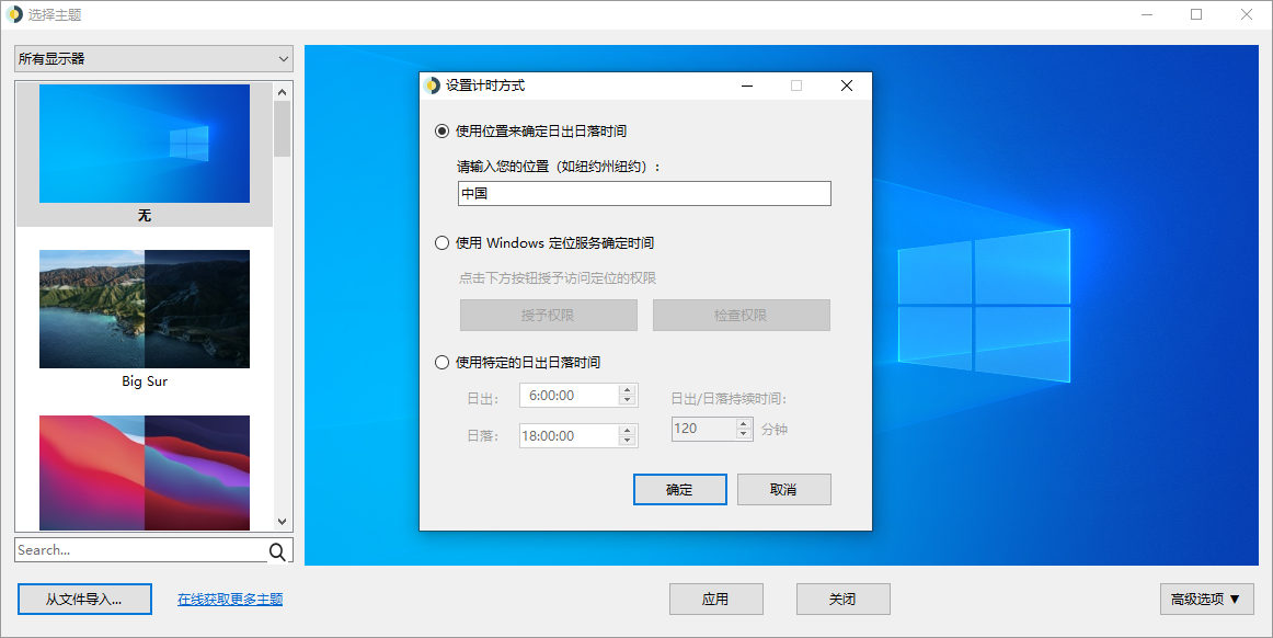 WinDynamicDesktop截图