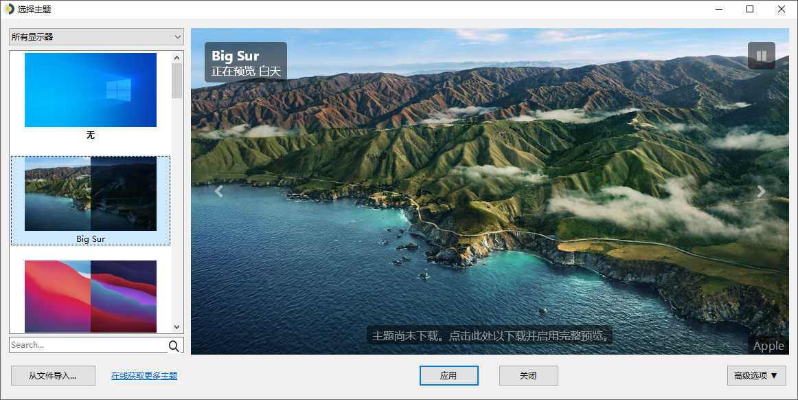 WinDynamicDesktop截图