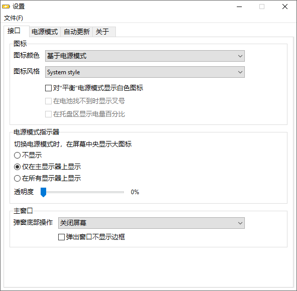 Battery Mode截图