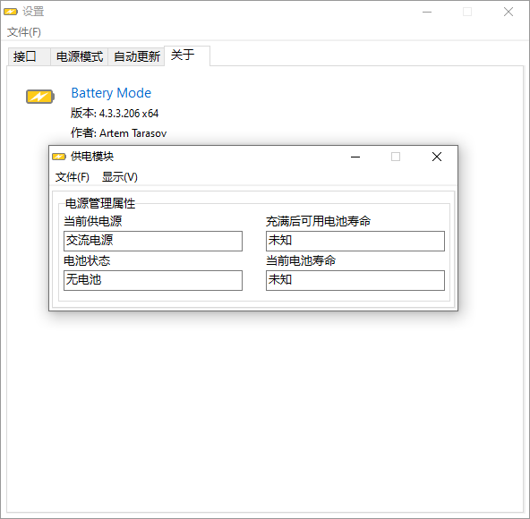 Battery Mode截图