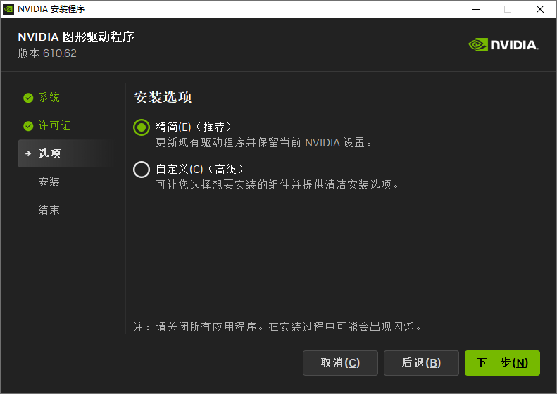 NVIDIA GeForce Game Ready截图