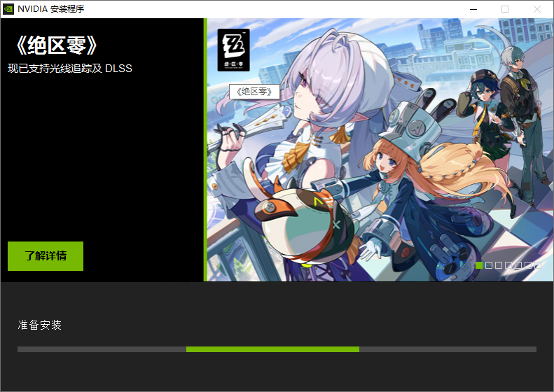 NVIDIA GeForce Game Ready截图