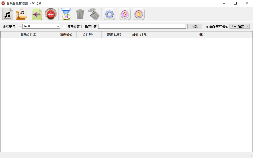 音乐音量管理器截图