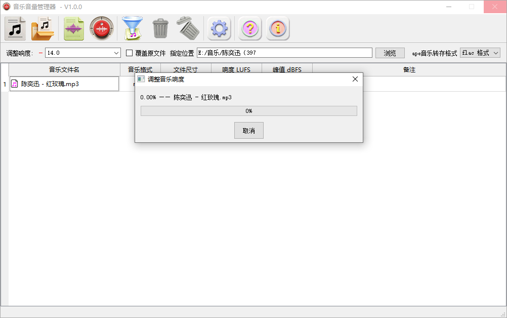 音乐音量管理器截图