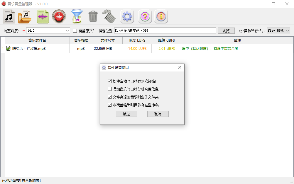 音乐音量管理器截图