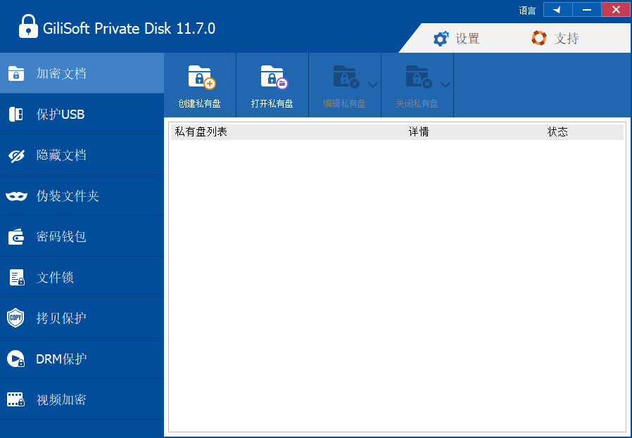 GiliSoft Private Disk截图