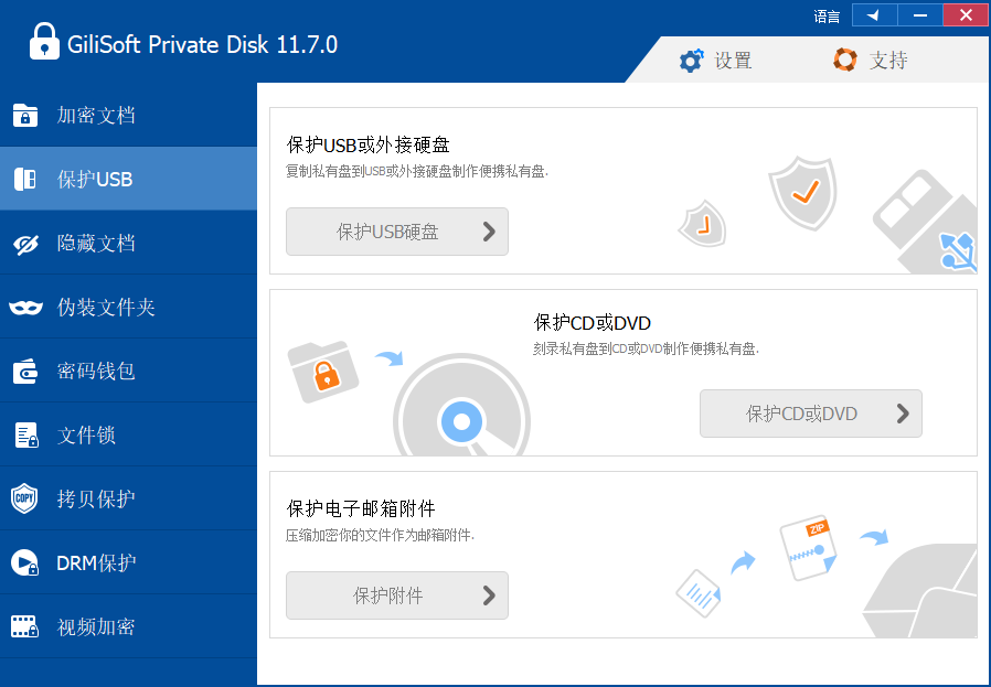 GiliSoft Private Disk截图