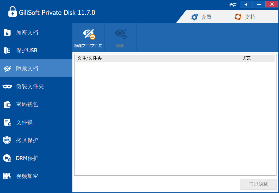 GiliSoft Private Disk截图